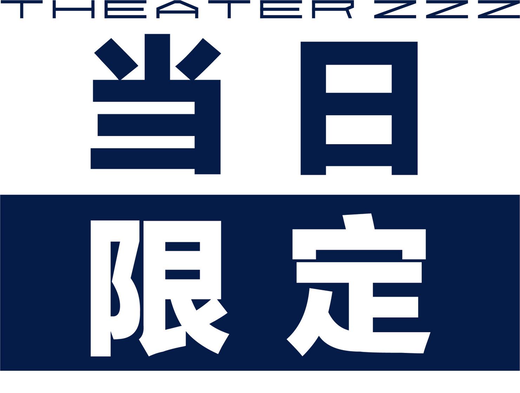 《当日限定価格！》格安手ぶらプラン！